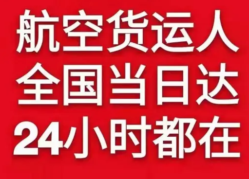 秦皇岛机场快递货物、航空货运:物流行业各岗位招聘