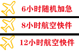 秦皇岛机场快递快递公司,专业空运当天件